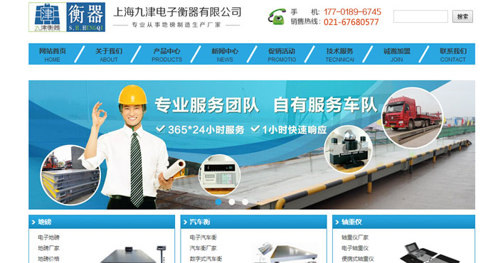 上海地磅廠(chǎng)家