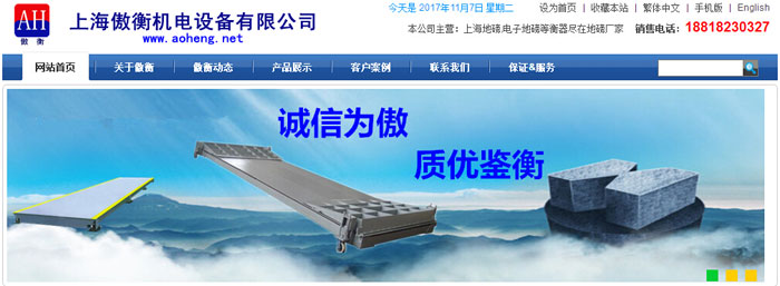 上海地磅廠(chǎng)家