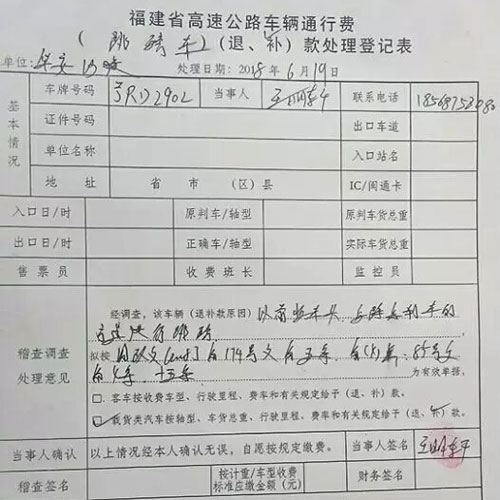 司機(jī)上福建高速過地磅時(shí)被收費(fèi)員強(qiáng)行